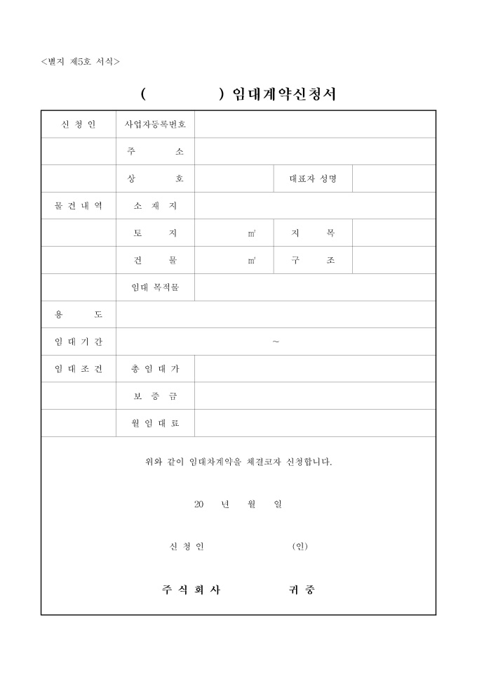 임대 계약 신청서 미리보기