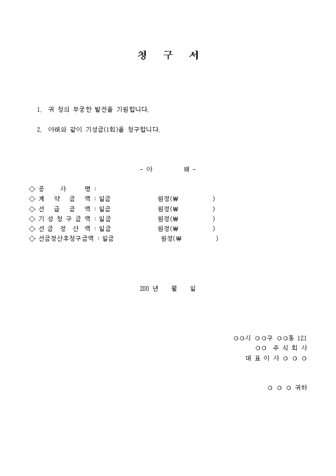 기성금 청구서1 미리보기