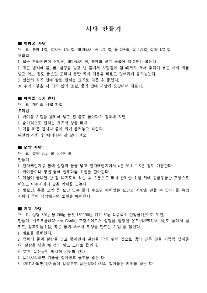 발렌타인(사탕 만들기) 미리보기
