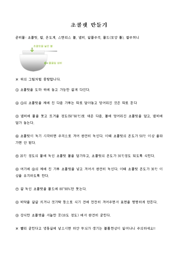 발렌타인(초콜릿 만들기) 미리보기