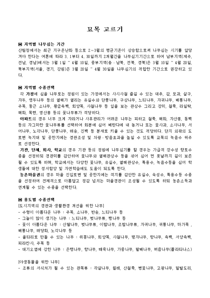 식목일(묘목 고르기) 미리보기