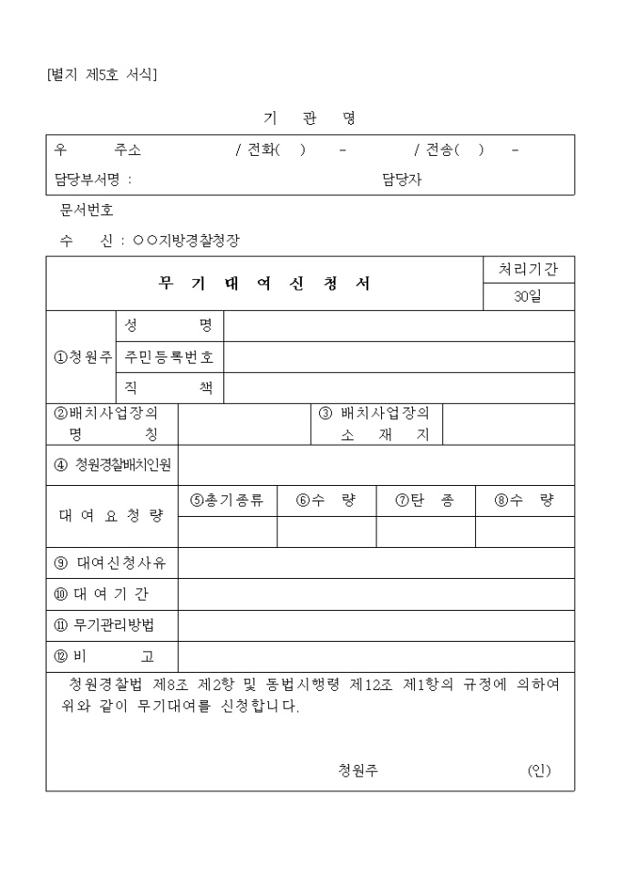(경비)무기대여 신청서 미리보기