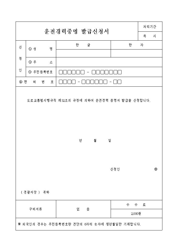 교통 운전경력증명서발급신청서 미리보기