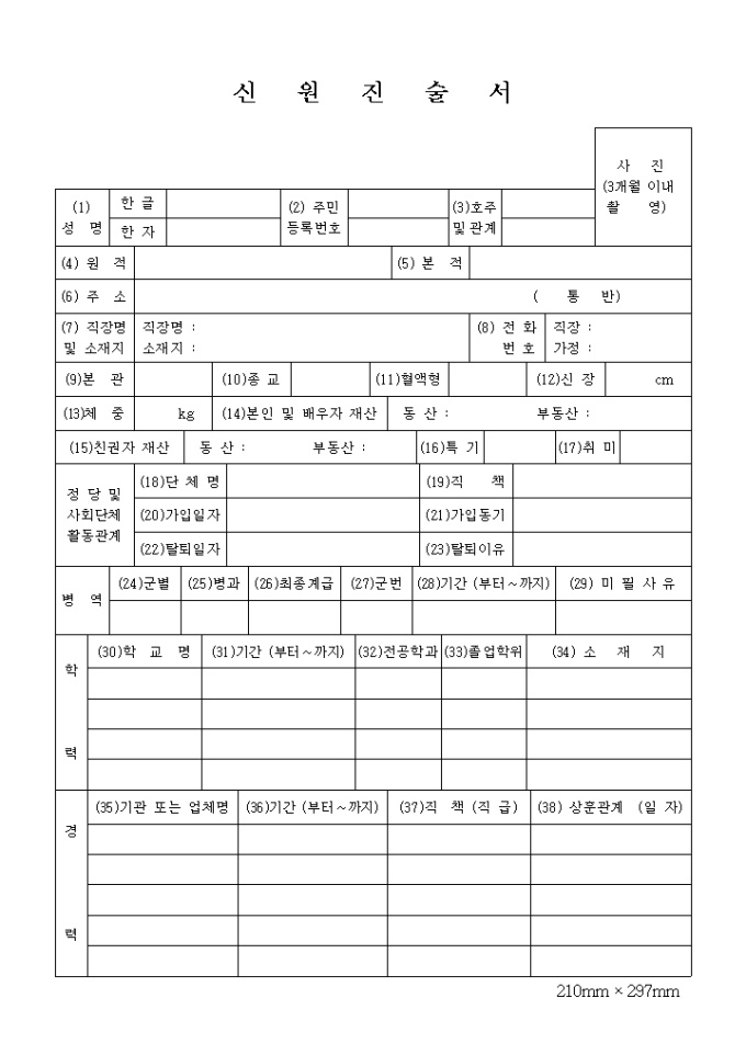 (정보)신원진술서 미리보기