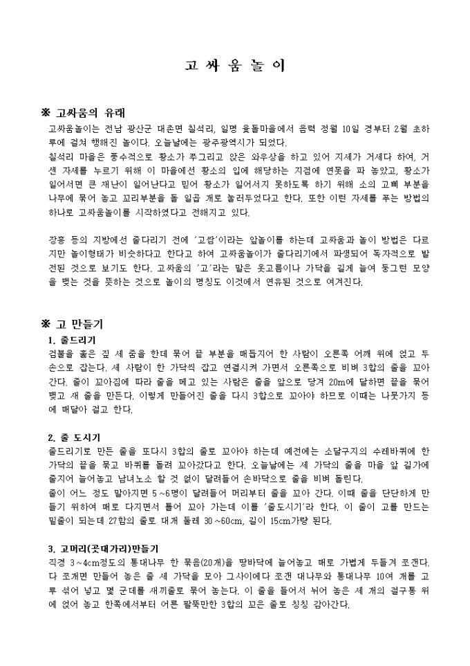 정월대보름(고싸움 놀이) 미리보기
