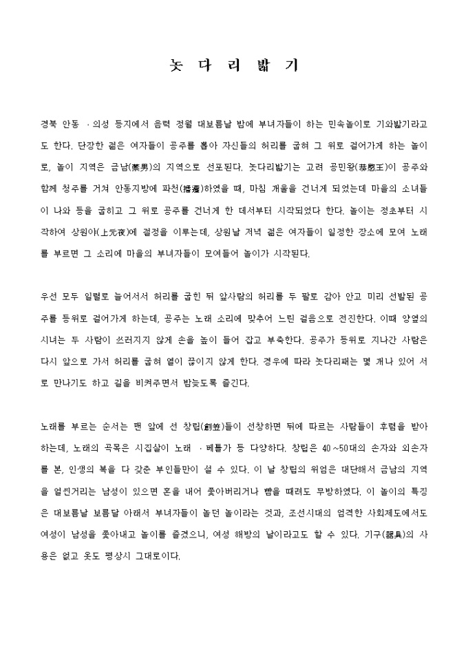 정월대보름(놋다리 밟기) 미리보기