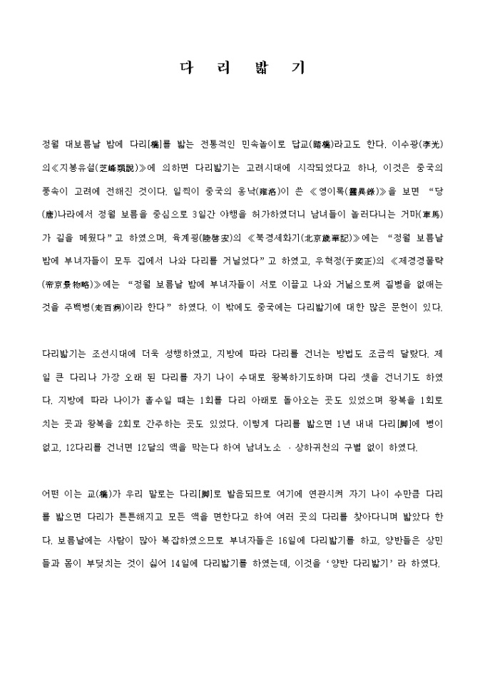 정월대보름(다리밟기) 미리보기
