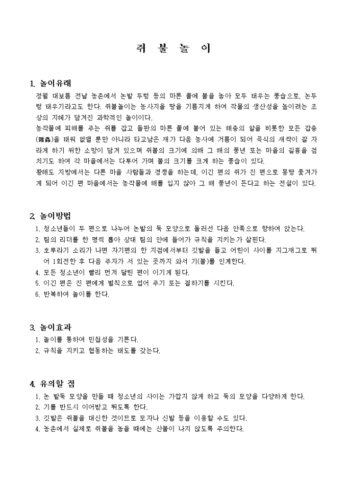 정월대보름(쥐불놀이) 미리보기