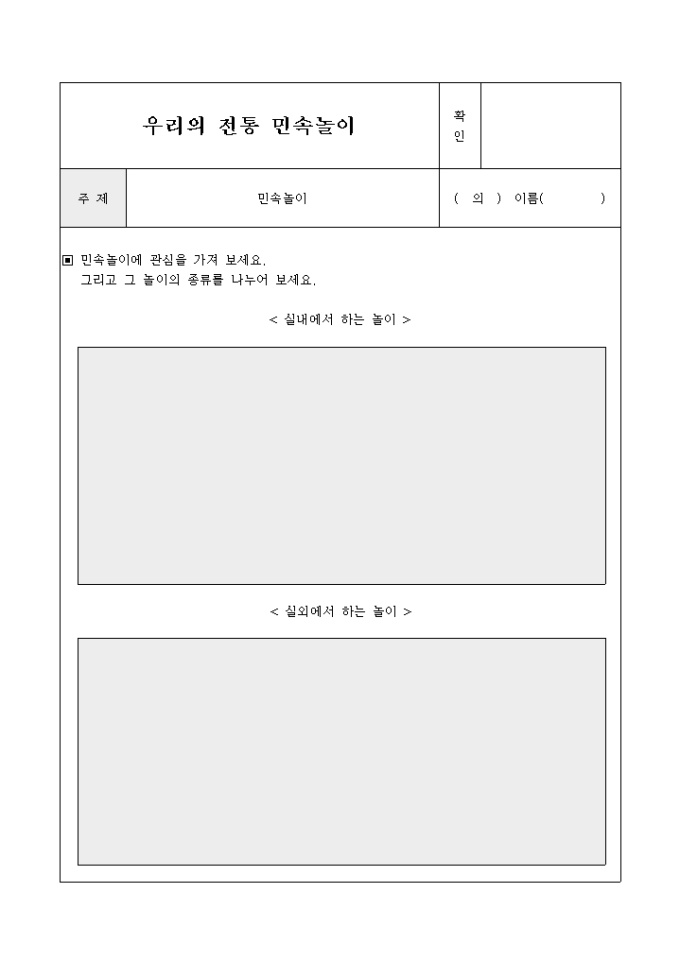 명절놀이 보고서(전통 민속놀이) 미리보기