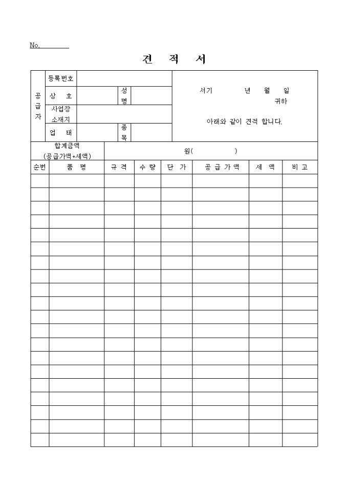 일반 견적서(순번포함) 미리보기