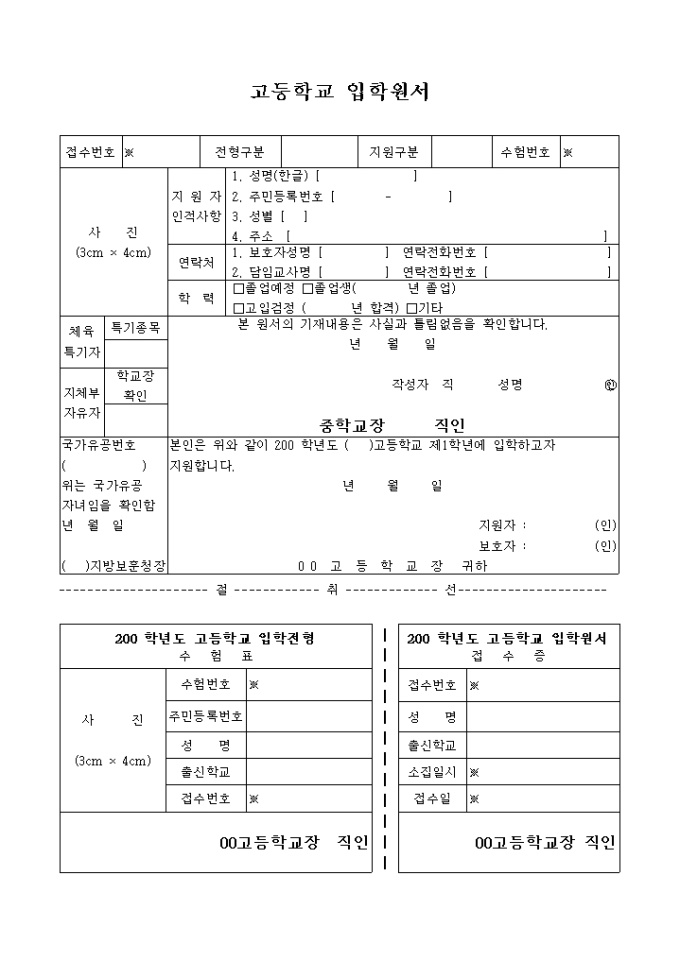 입학원서(고등학교) 미리보기