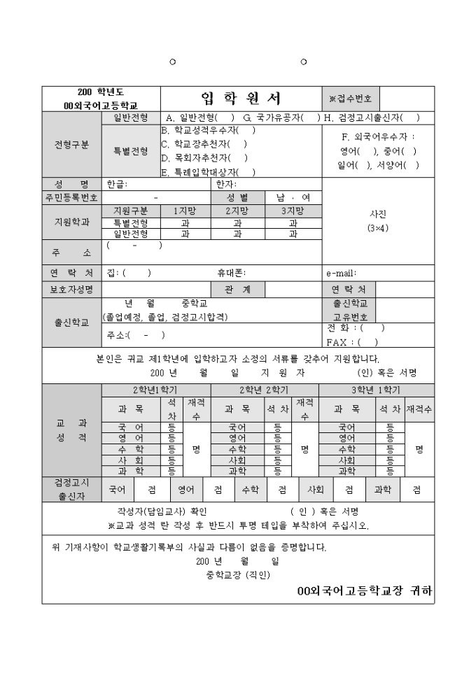 입학원서(외국어고등학교) 미리보기