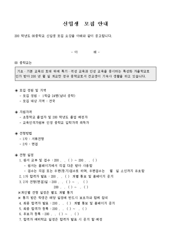 신입생 모집안내(중학교) 미리보기