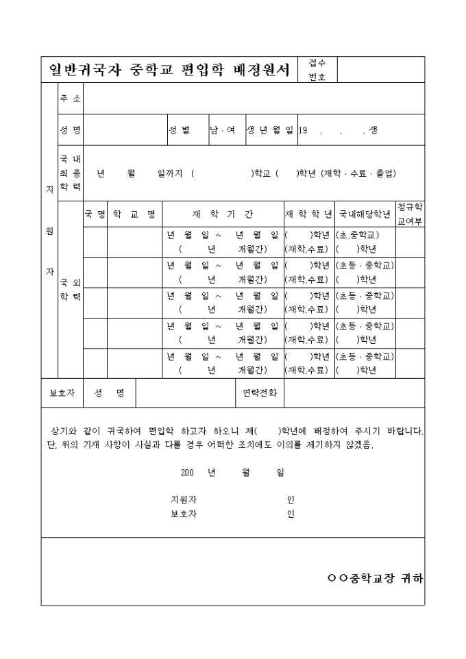 일반귀국자 중학교 편입학 미리보기