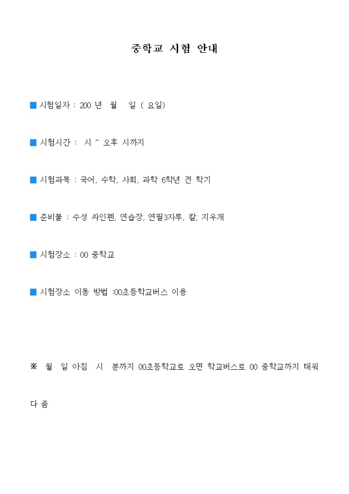입학시험 안내(중학교) 미리보기