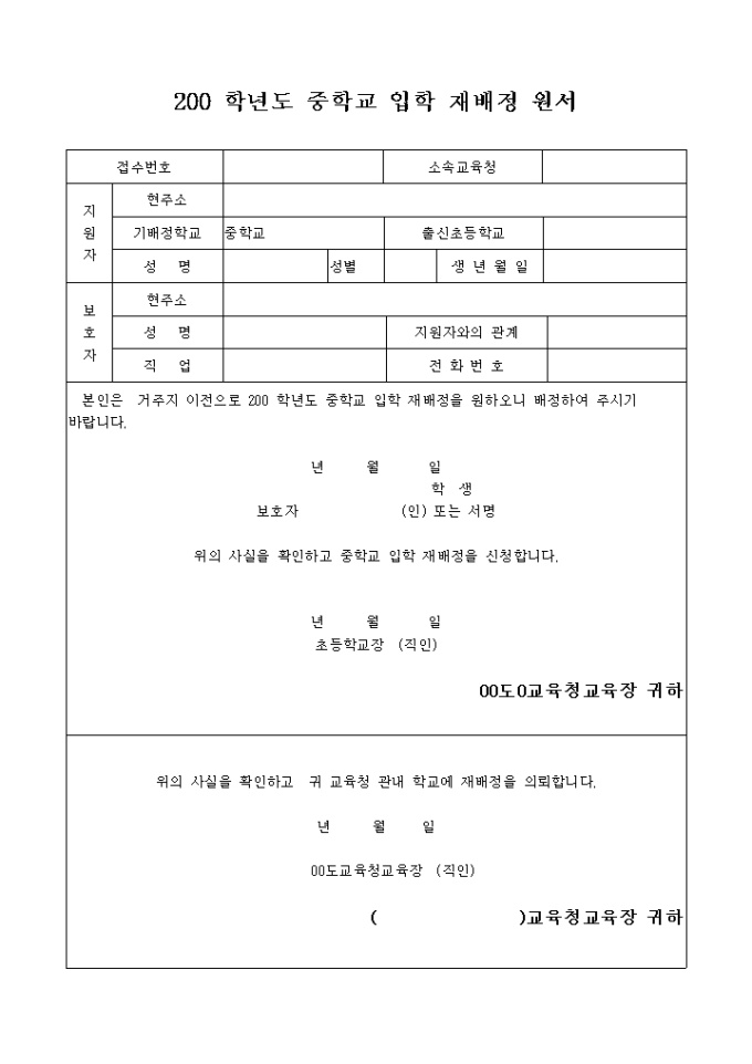입학재배정 원서(중학교) 미리보기