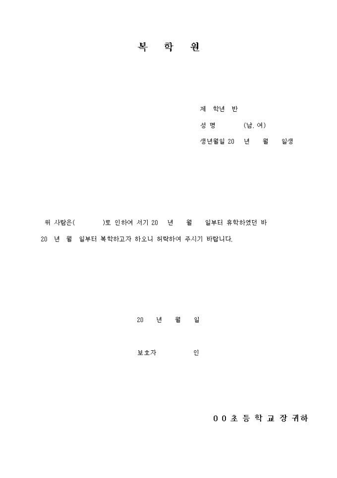 복학원(초등학교) 미리보기