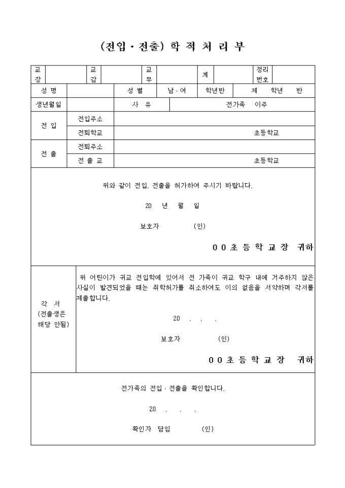 전입전출 확인서(초등학교) 미리보기