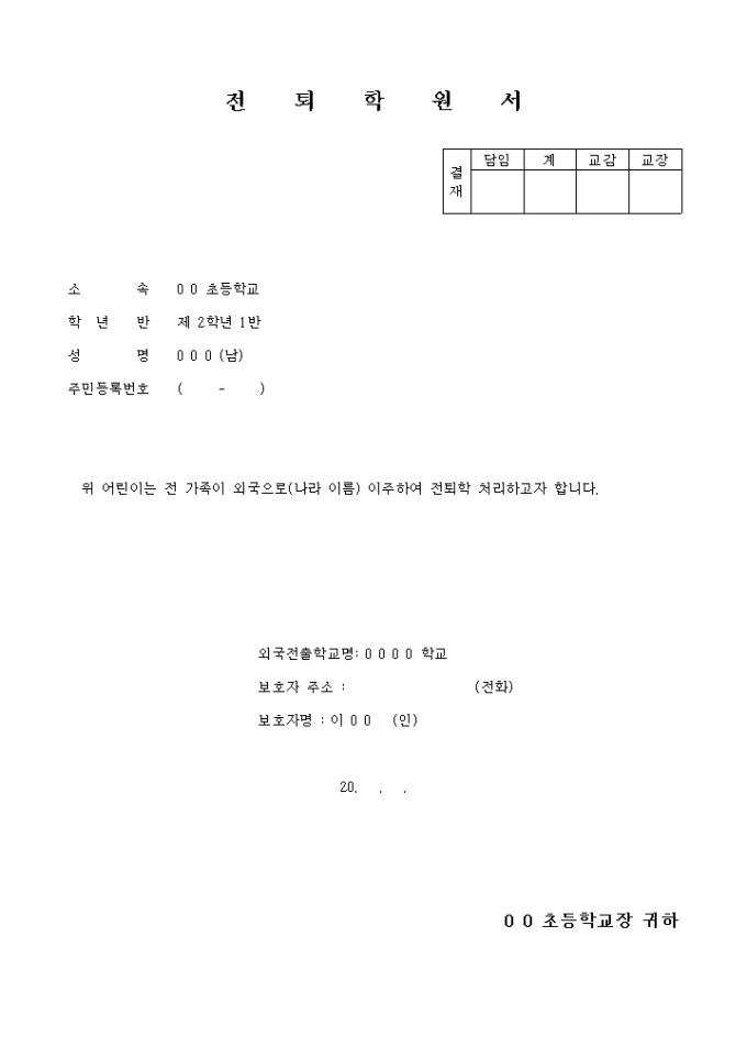전퇴확인서(초등학교) 미리보기