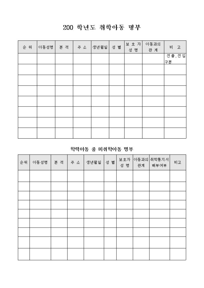 취학아동 명부(초등학교) 미리보기