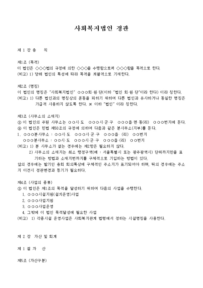 사회복지법인 정관 미리보기