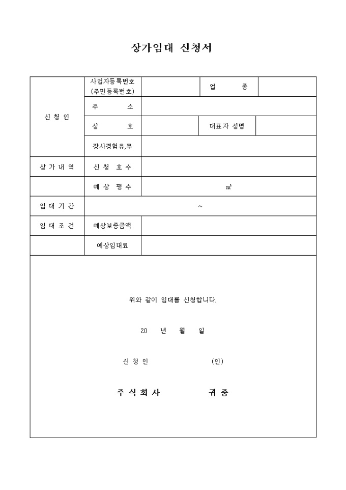 상가임대 신청서 미리보기