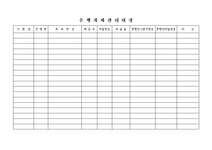 은행계좌 관리대장 미리보기