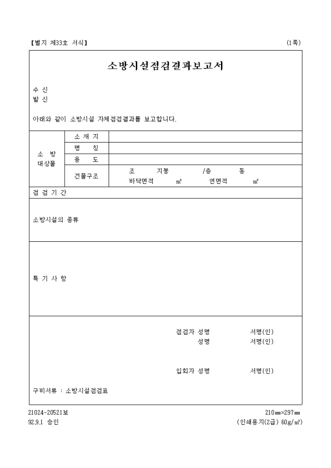 소방시설실적 증명서 미리보기