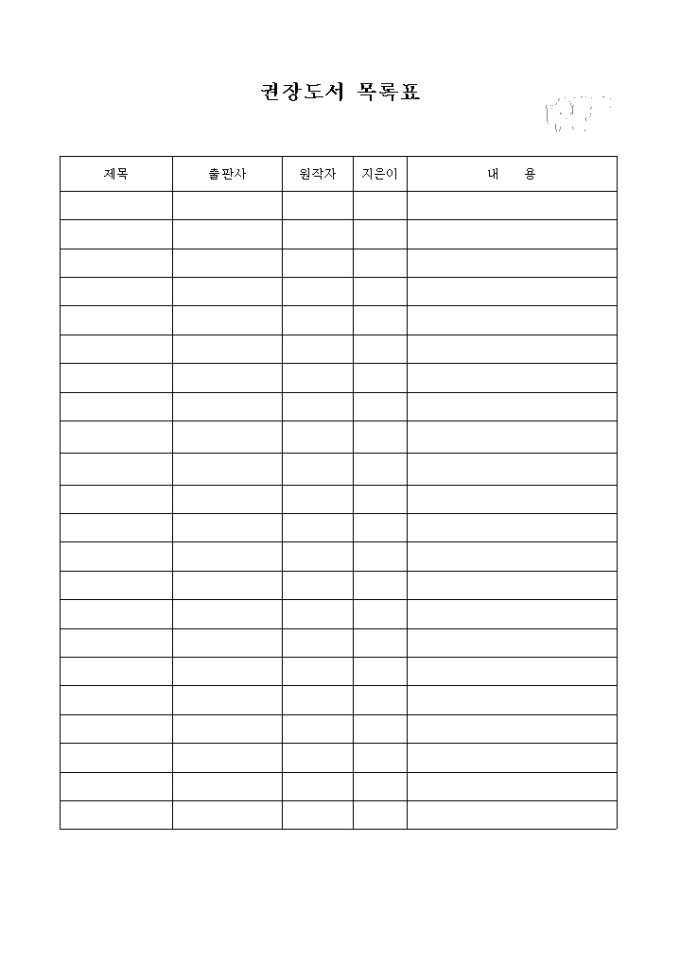 권장도서 목록표 미리보기
