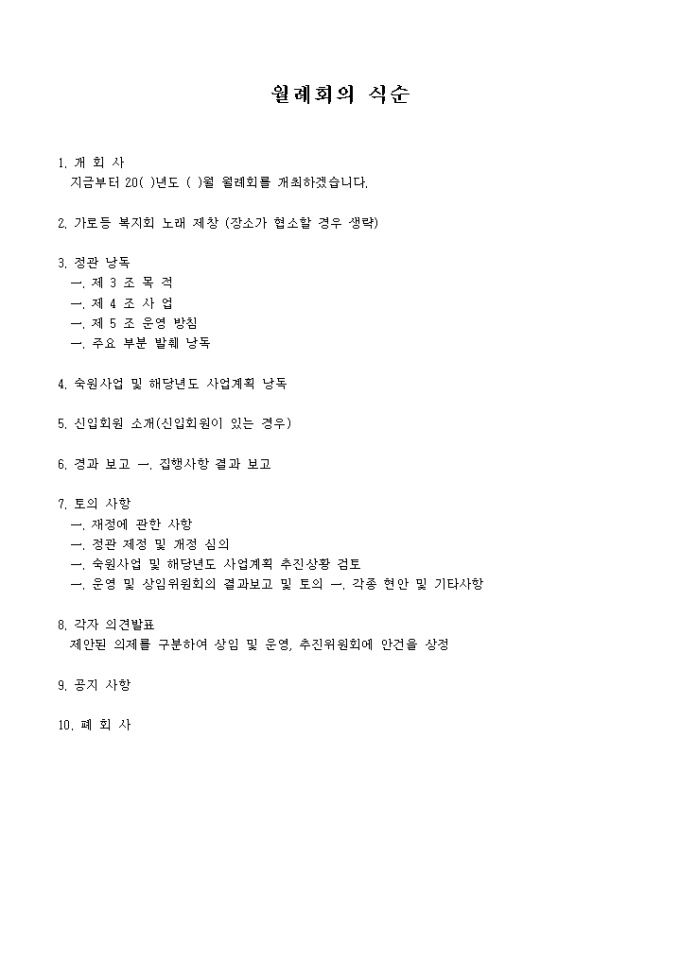 월례회의식순 미리보기