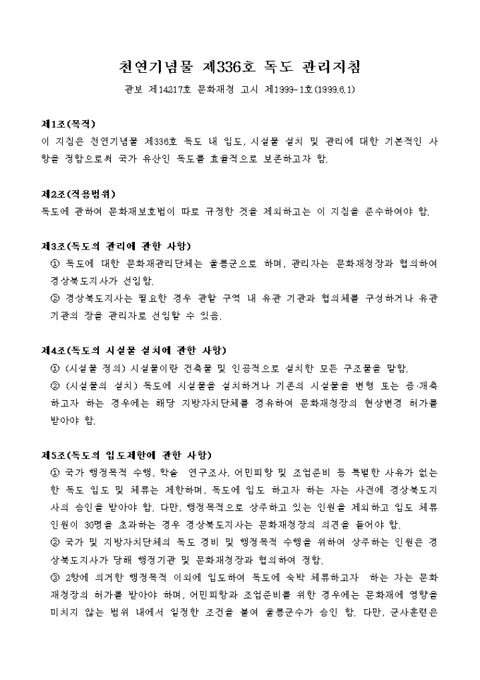 독도 관리지침 미리보기