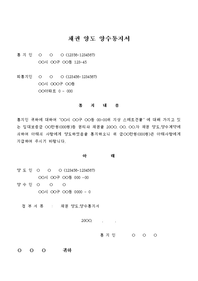 채권양도 통지서(임차보증금) 미리보기