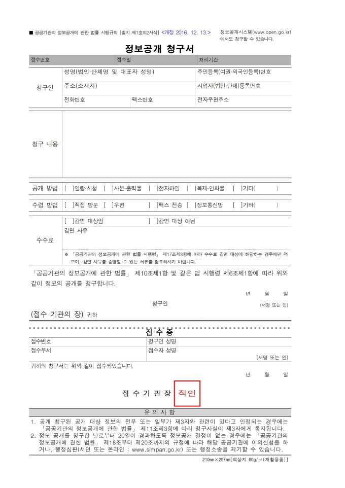 정보공개 청구서 미리보기