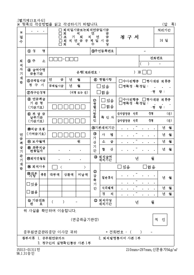 퇴직일시금, 퇴직금일시금, 퇴직, 연금, 조기퇴직연금, 퇴직연금공제일시금 미리보기