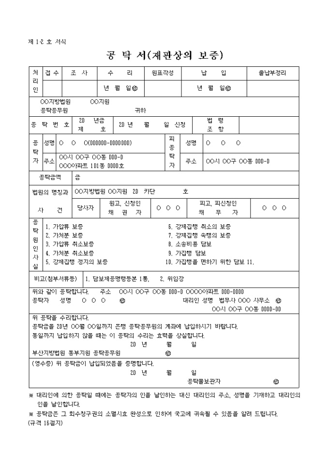 공탁(재판상의 보증) 미리보기