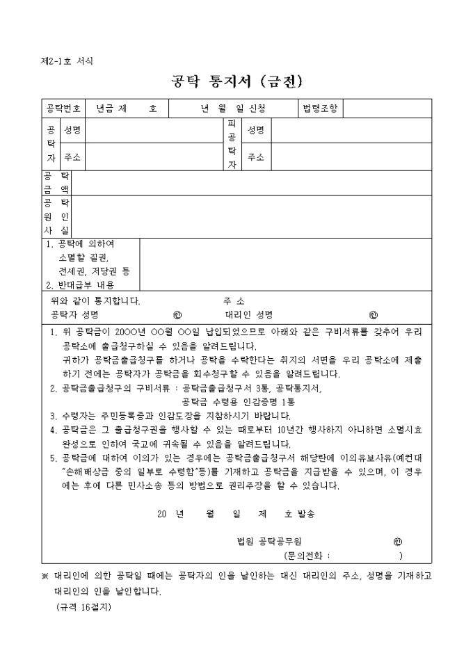 공탁 통지서(금전) 미리보기