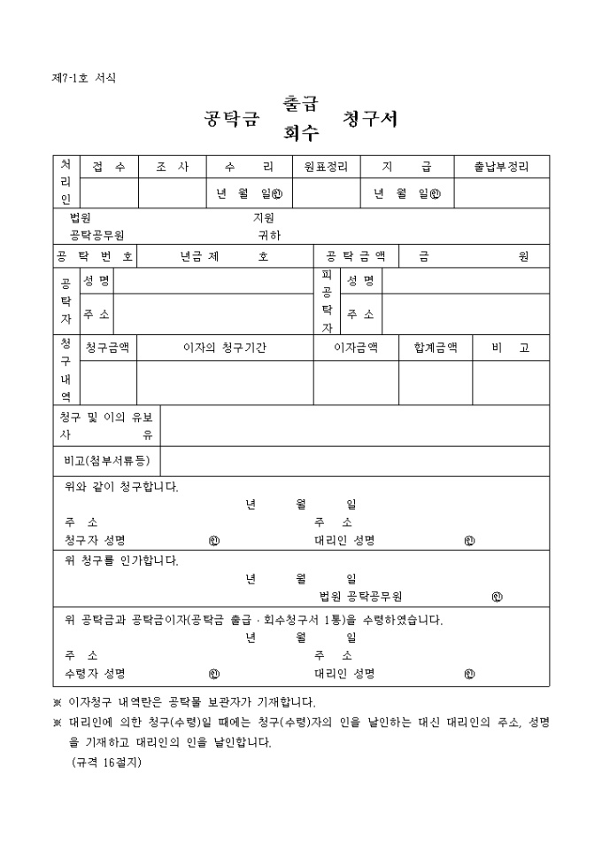 공탁금(출금, 회수)청구서 미리보기