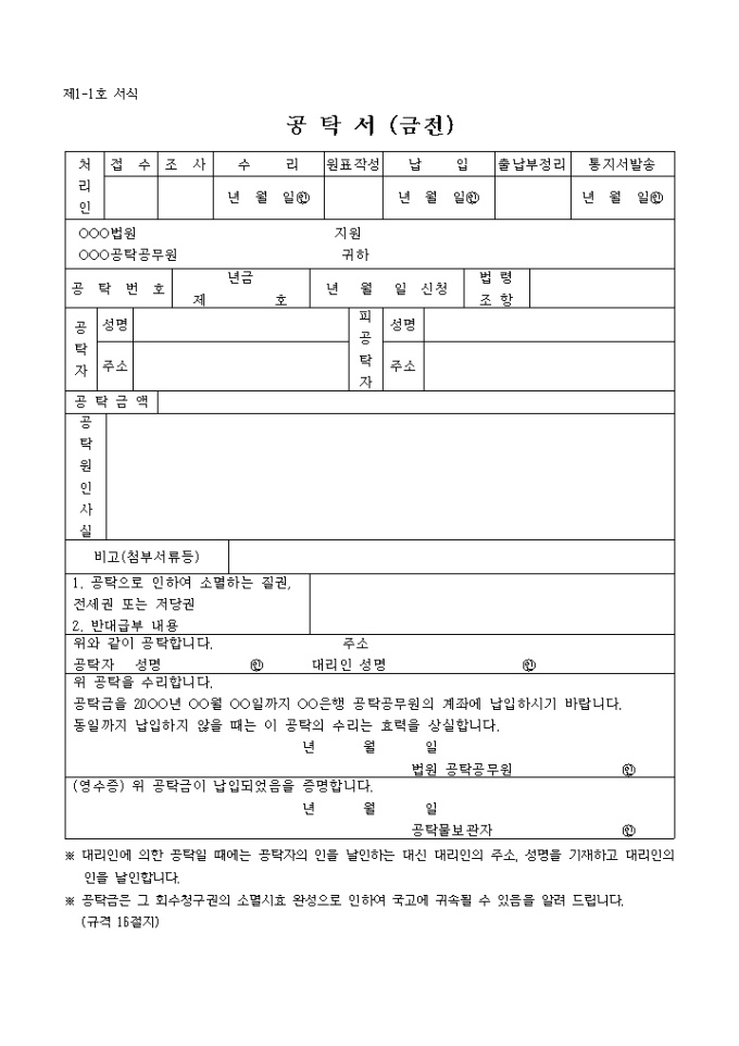 공탁서(금전) 미리보기