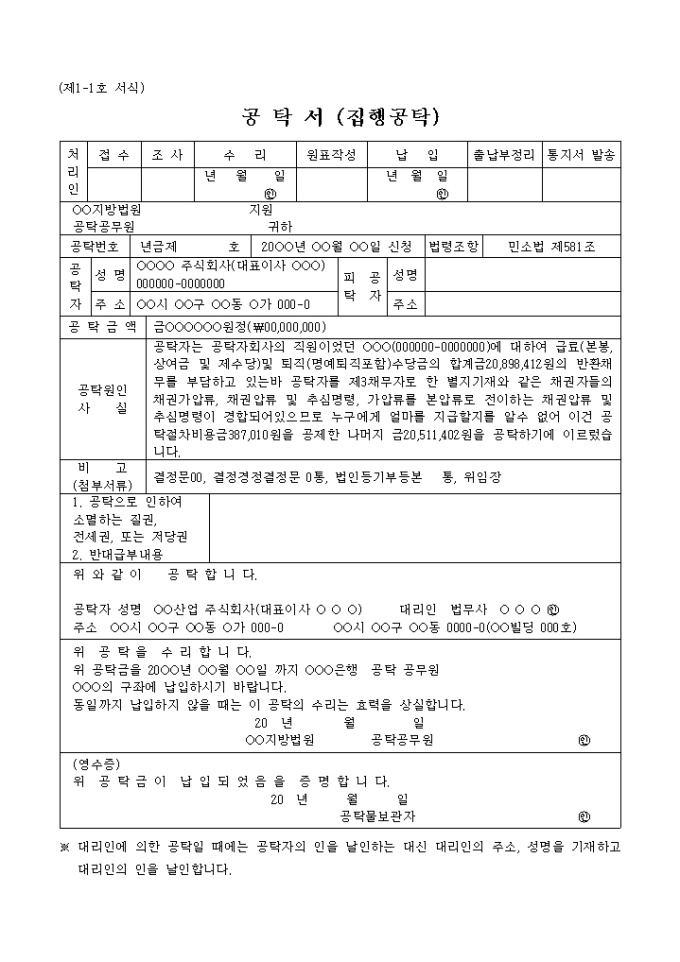 공탁서(집행공탁) 미리보기