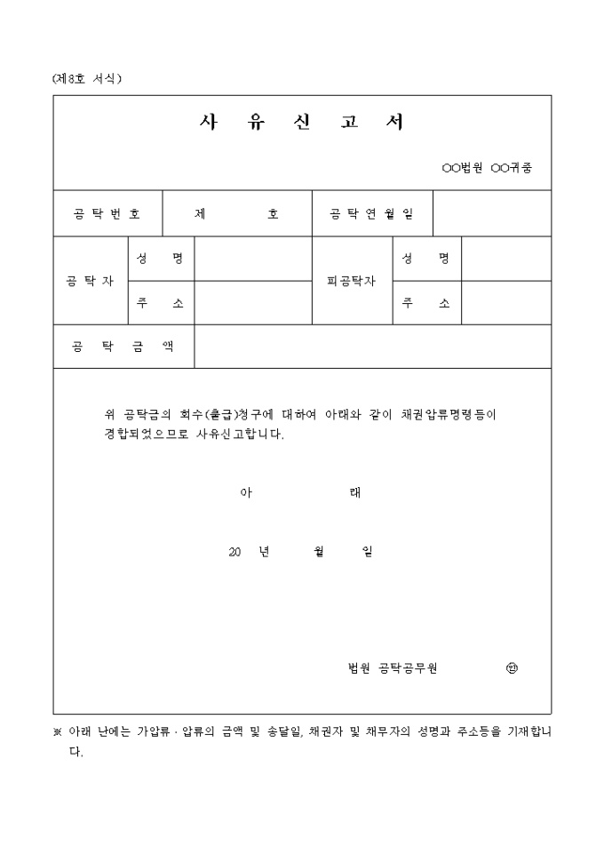 사유 신고서(양식) 미리보기