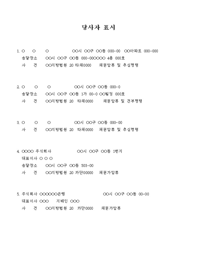 집행공탁(당사자 표시) 미리보기
