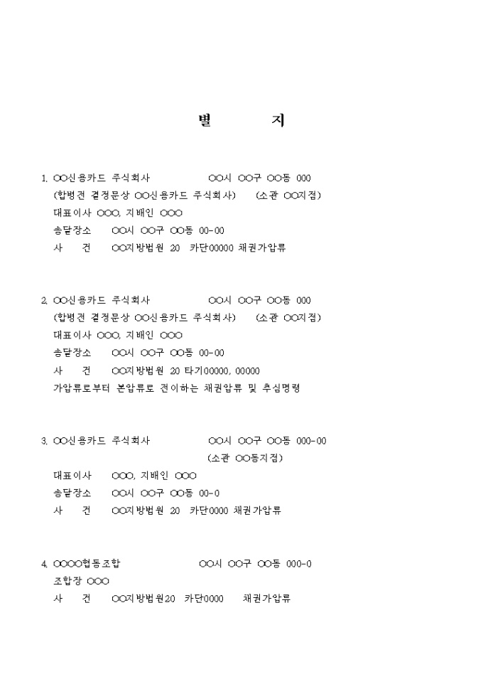 집행공탁(별지 견본) 미리보기