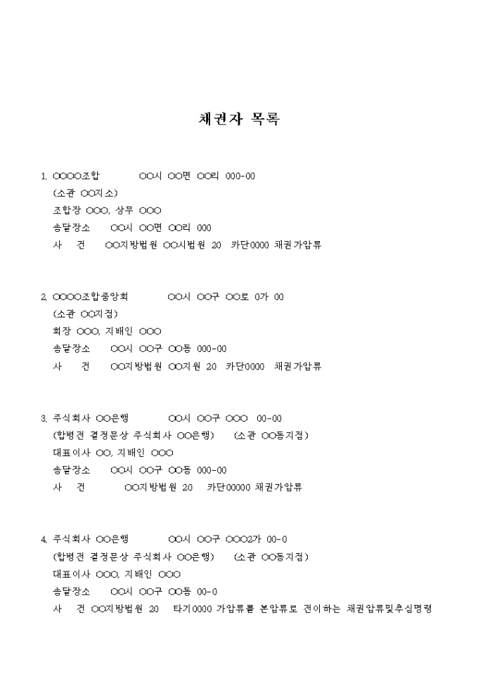 집행공탁(채권자 목록) 미리보기