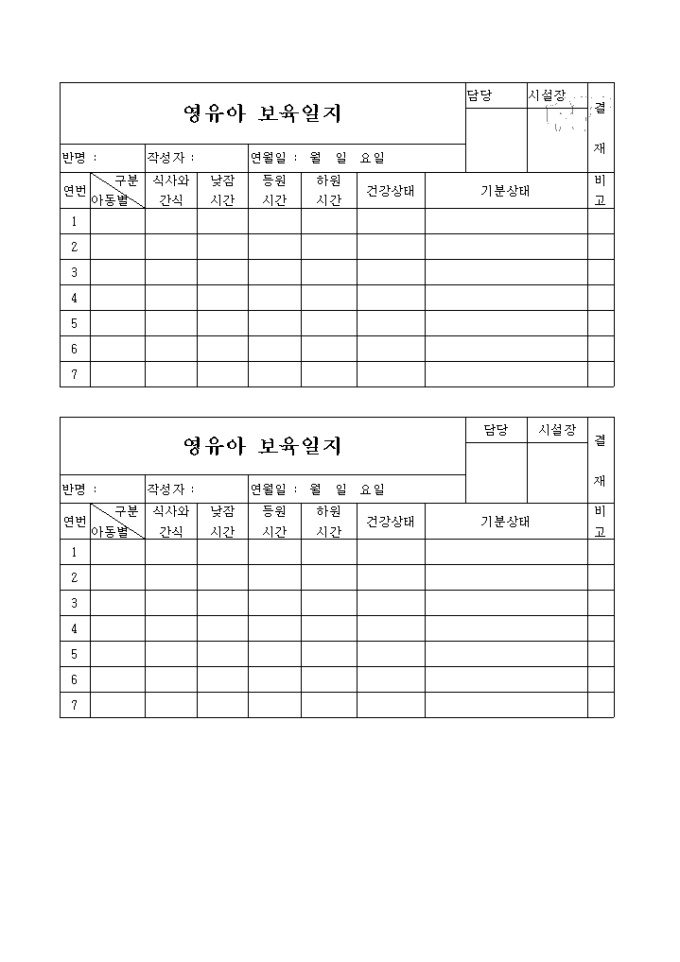 영유아 보육일지 미리보기