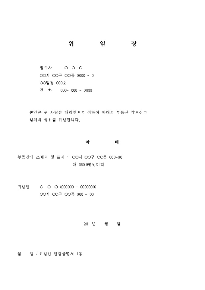 세무서 위임장 미리보기