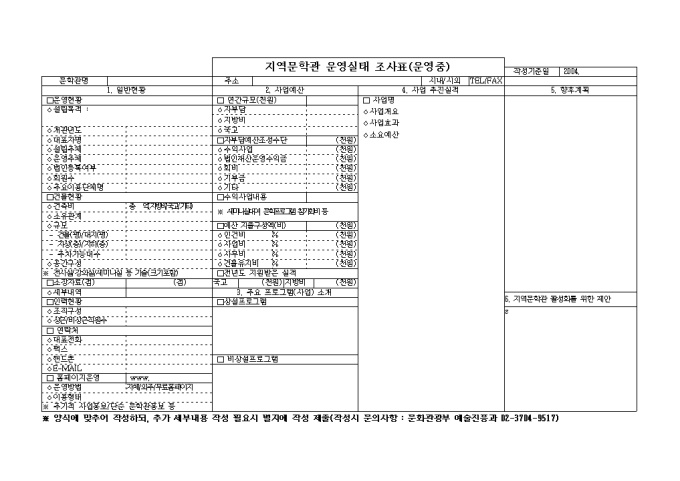 지역문학관 운영실태 조사표(횡) 미리보기