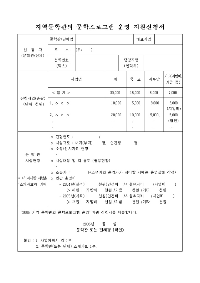 지역문학관의 문학프로그램 운영 지원신청서 미리보기