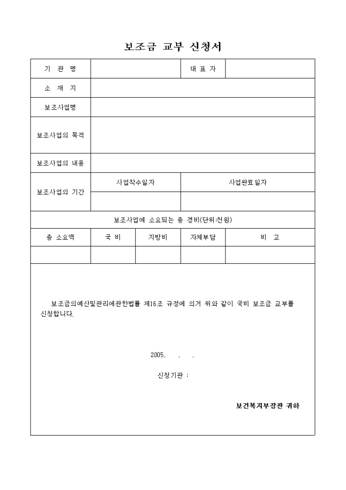 보조금 교부 신청서 미리보기