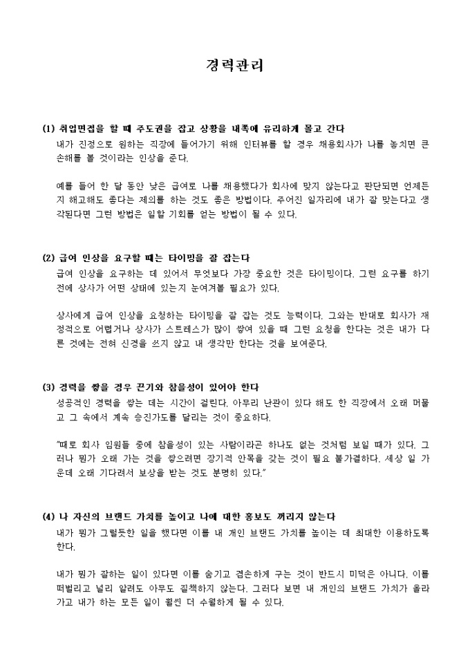 경력관리 미리보기