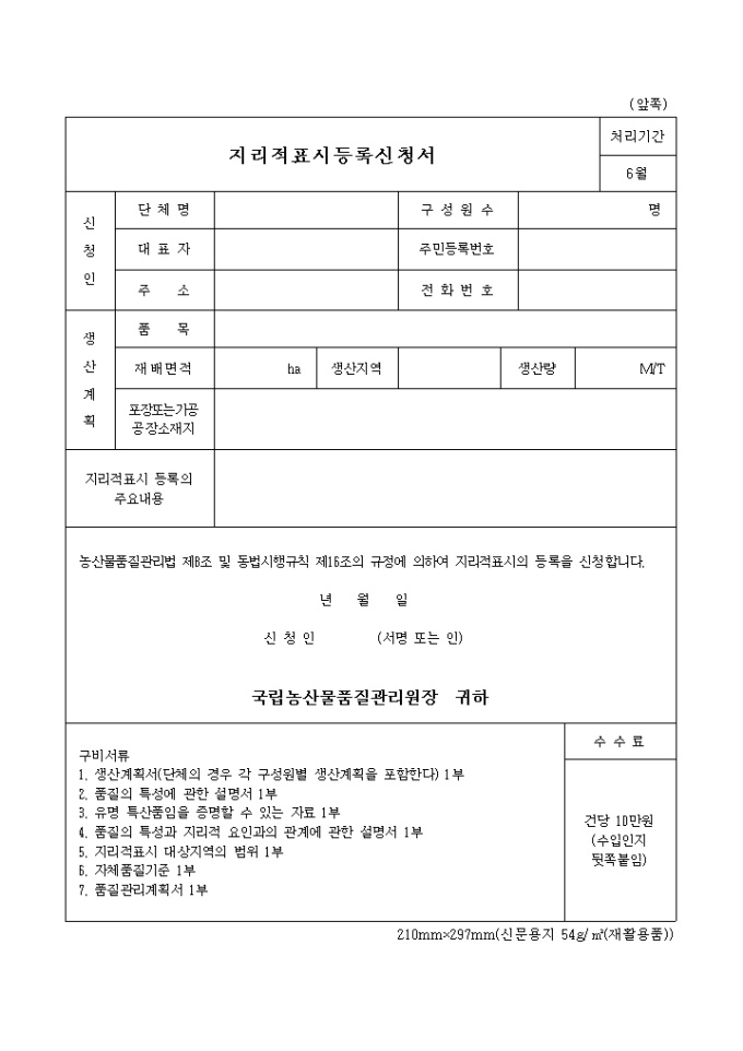 지리적 표시등록 신청서 미리보기